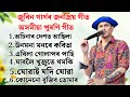 Assamese Suparhit Song Adhunik By Zubeen Garg Old Song Suparhit Assamese All Song Suparhit Assamese mp3