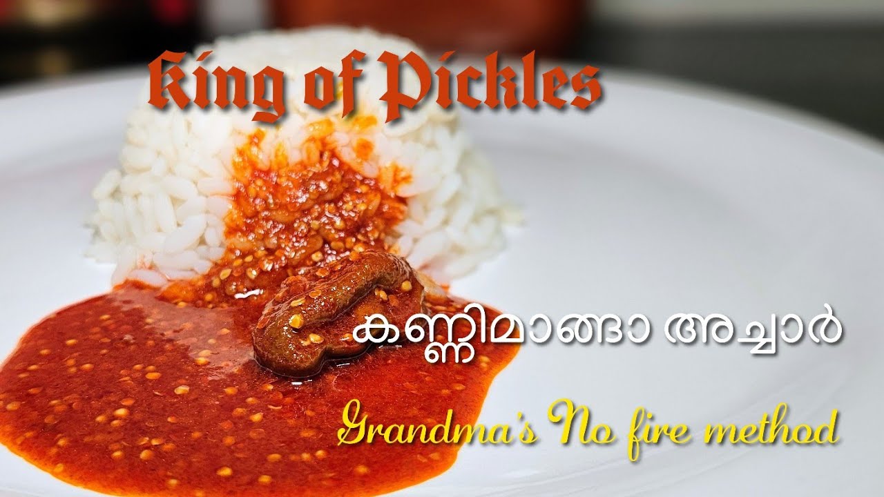 EP #88 | King of pickles | കണ്ണിമാങ്ങാ അച്ചാർ |  Grandma's No fire method 