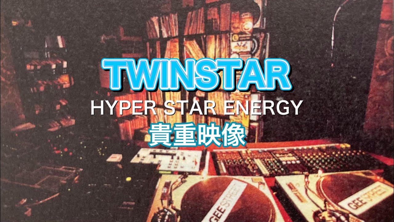 Twinstar/HyperStarEnergy/営業映像/1999-2002年頃/パラパラ