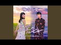 なみだ崎 (オリジナル・カラオケ)
