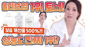 올리브영 TOP3 토너 막 쓰지마! 겟잇뷰티 패널 안언니가 다시 정해줄게!? 올리브영 - 토너 편 | #화장품은과학이다 #토너 #안언니