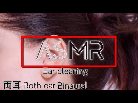 【ASMR/Ear Cleaning/Binaural】鼓膜にマイクをつけて耳かき【両耳版/耳かき/イヤホン必須】