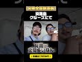 【兄弟旅】兄貴欲張んな。