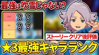 Inazuma Eleven Cross] Post-Story Completion Ranking: A 100
