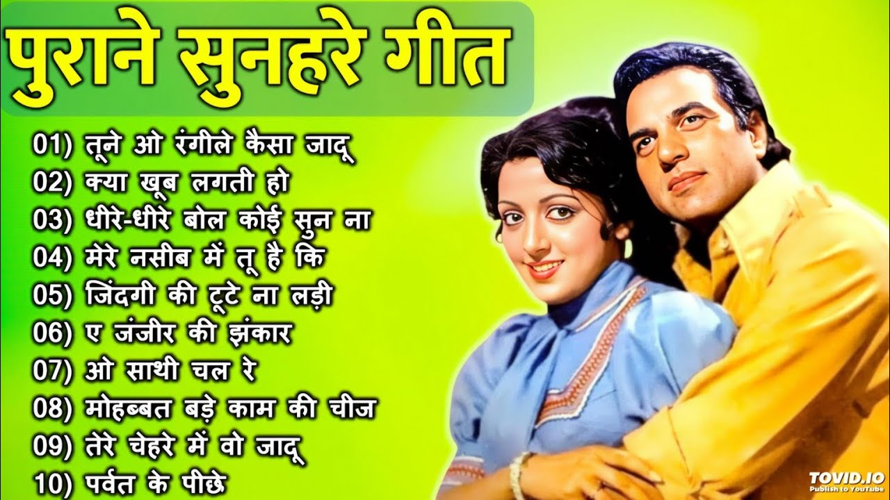 पुराने सुनहरे गाने l Old Is Gold l Bollywood classics song l #oldisgold #bollywoodclassic #80s#90s