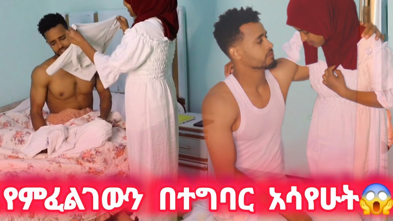 በሌሊት ባሌን surprise አደረኩት🔴