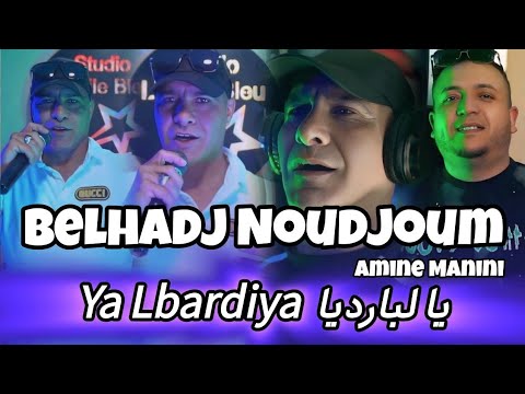     يا لبارديا خليو البارود     