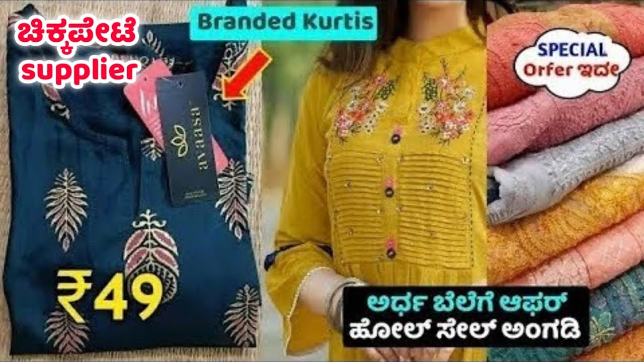 ಹಬ್ಬದ ಆಫರ್ ₹150 ಕ್ಕೆ 2 Kurti🌟Avaasa Kurti, Cash on Delivery, Wholesale Kurti Shop,Kurti manufacturer