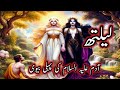 Lilith adams first wife  adam ki pehli biwi  the legend of lilith kon thi  in urdu and hindi