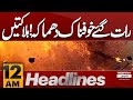 Big News | Blast In DI Khan | Gul Plaza Fire | 12 AM News Headlines | Pakistan News