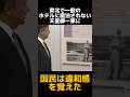 なぜか被災地の一般宿泊されない天皇御一家 #雅子様 #皇室 #天皇皇后両陛下