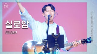 F.I.A LIVE WORSHIP - 실로암 (피아버전) / SILOAM (FIA.ver)