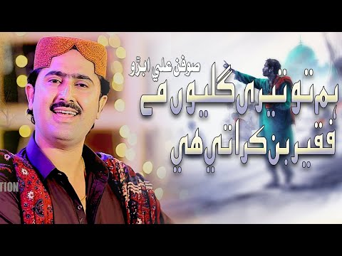 Hum To Teri Galiyon Mean Soofan Ali Abro New Album 22 Azad Production Official