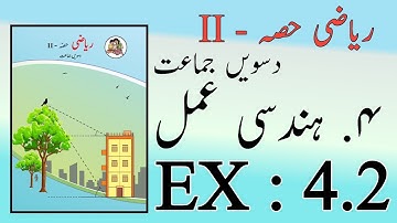 10th class maths 1 chapter 4 practice set 4.2 urdu medium | 10 class maths2 chapter 4.2 urdu medium