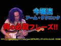 俺の必殺フレーズ x 今堀良昭【 AJILOG #161 】