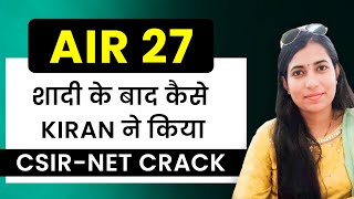 CSIR-NET | AIR Rank '27' | शादी के बाद कैसे किरन ने किया CSIR NET Crack | EdTalks by GP Sir