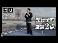 【ユニクロU】2025秋冬 最強デニムセットアップ！先行予約“厳選2点”を徹底レビュー！【UNIQLO U】