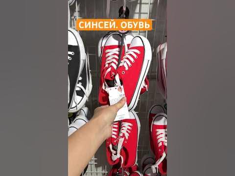 Обувь из Синсей #брест #belarus #беларусь #обзор #синсей - YouTube