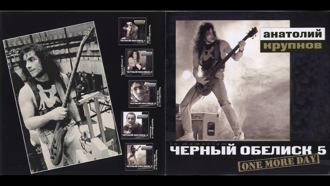 чёрный обелиск стена 1991. чёрный обелиск стена альбом. обложка альбома чёрный обелиск 1991. черный обелиск стена альбом. стена 1994 чёрный обелиск.