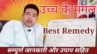 उच्च मंगल का फल | Uchch ka Mangal | Excellent Mars | Ucch ka Mangal kya fal dega | bestastrologer Uchch