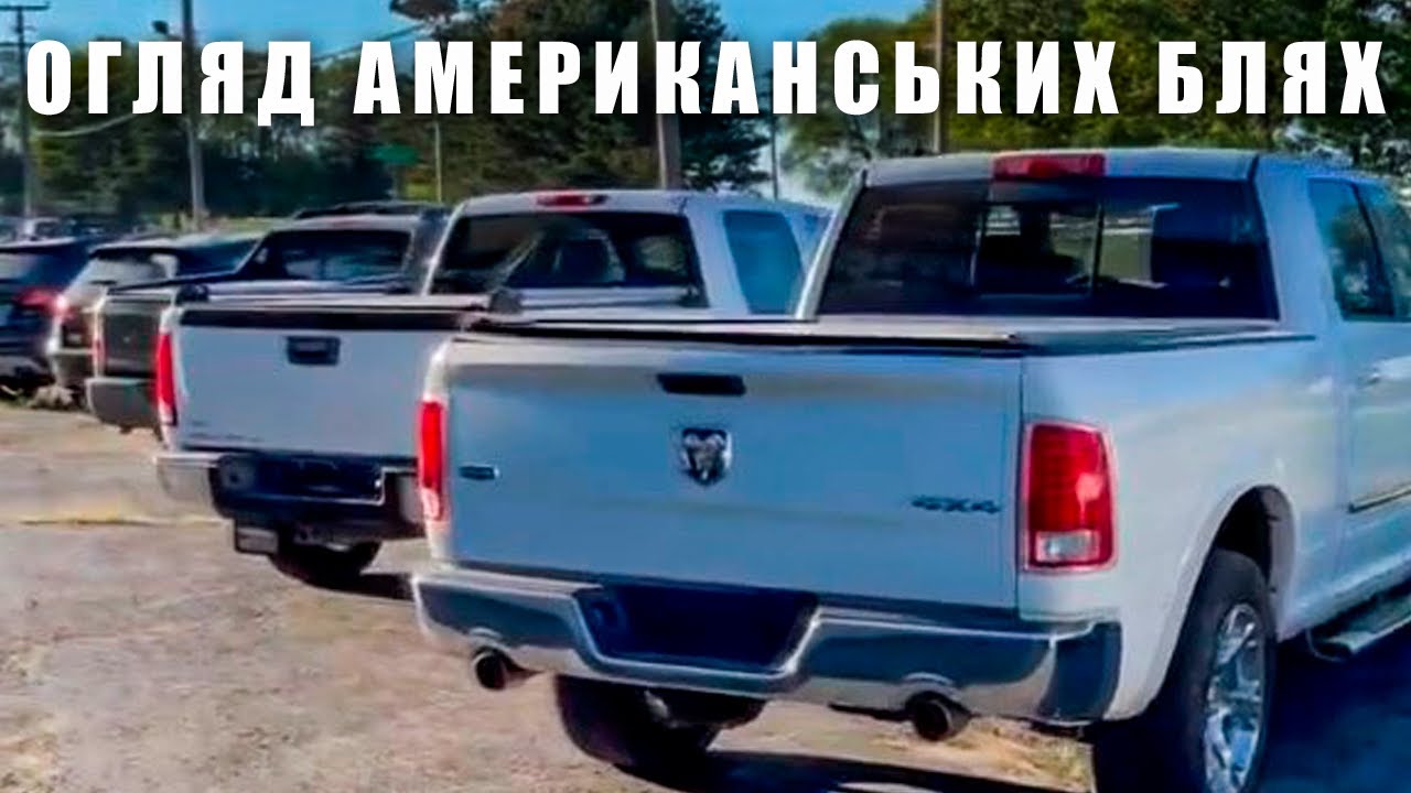 Серый перекуп сша