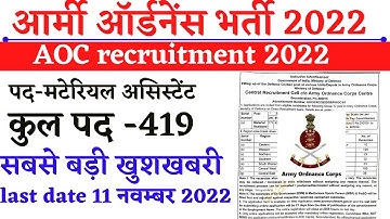 aoc material assistant recruitment 2022|army ordnance corp vacancy 2022|aoc material assistant salay