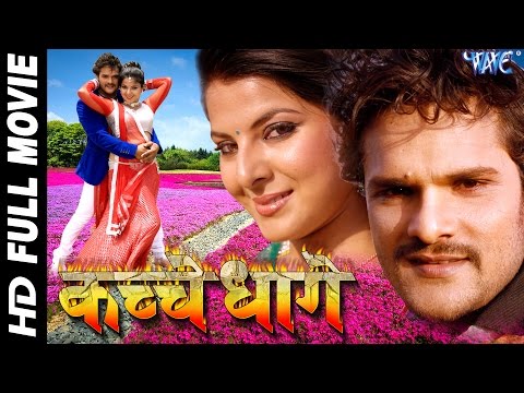 kache-dhaage---कच्चे-धागे---superhit-bhojpuri-full-movie---khesari-lal-yadav-&-akshra-singh