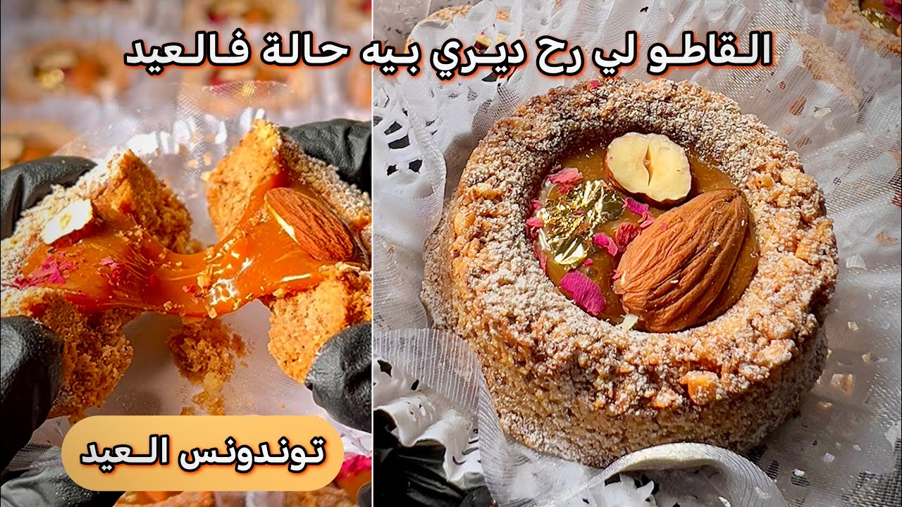 الحلوة هذي فيها بنة مختلفة 😍مقاديرها سهلة جدااا 💥عين النمر قاطو ساهل وبنين متراطيهش #حلويات_العيد