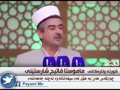 ئه كه ر تاكوو ئيستا يه م چوار تاوانه ت كردوه توبه بكه ئه كه ر نا ده جيته دوزه خ
