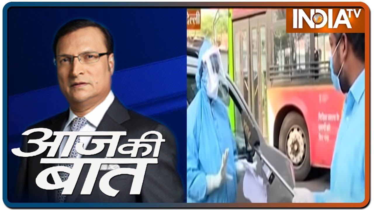 Aaj Ki Baat with Rajat Sharma, 21 April 2020: दिल्ली में जमातियों की सबसे शर्मनाक करतूत एक्सपोज्ड