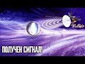 Получен сигнал от инопланетян?