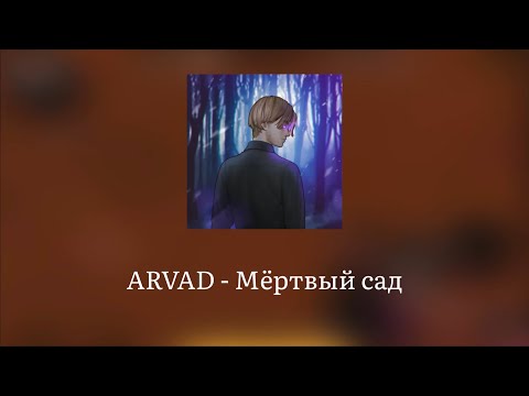 ARVAD - Мёртвый сад ❤️(standoff 2 fragmovie)