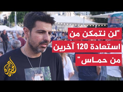 إسرائيليون: عملية استعادة المحتجزين الأربعة لا تغير شيئا