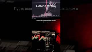 💸 ТГК С ОНЛАЙН СИГНАЛАМИ В КОММЕНТАРИЯХ. БЕСПЛАТНО‼️ #free#trading#crypto #tradingvideo#work#работа