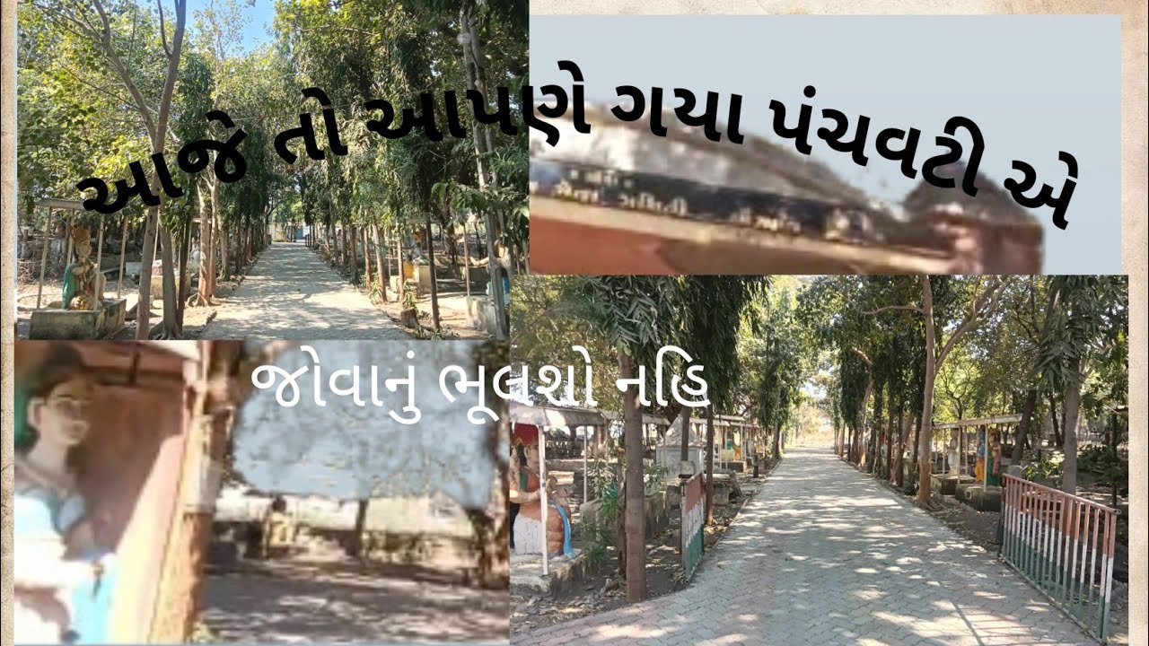 આજે તો આપણે ગયા હતા પંચવટી volgrs