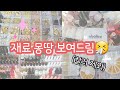 [Merry nail] 내가 가진 재료 몽땅 보여드림