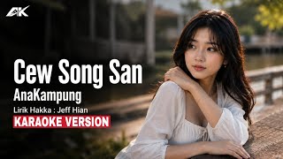 Cew Song San - AnaKampung (Karaoke) | Lagu Hakka Sedih Tentang Kerja Keras & Harapan