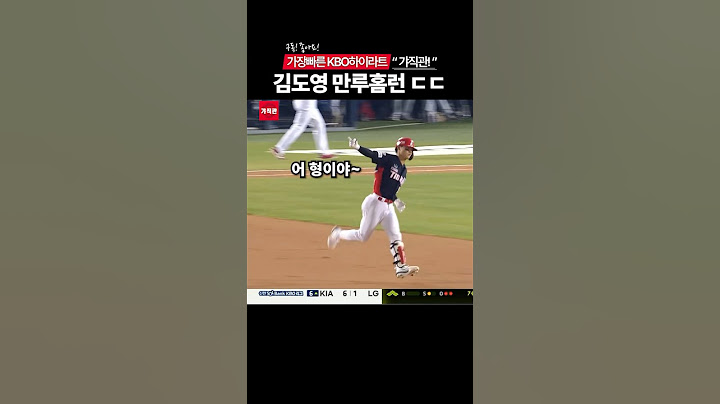 김도영 만루홈런 ㄷㄷ