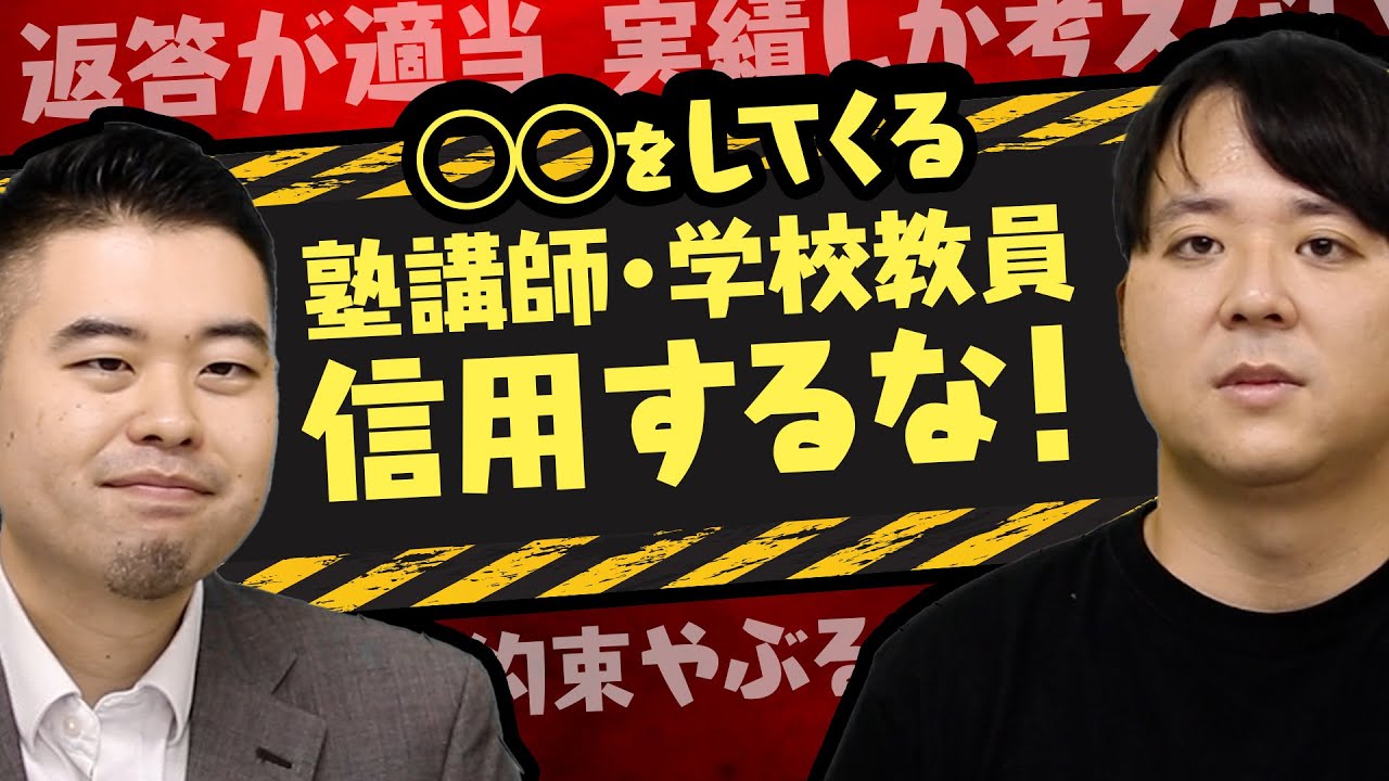 信用してはならない塾講師、教師の特徴4選