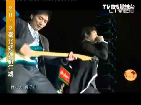 2012台北最high新年城 - 五月天 09《离开地球表面》