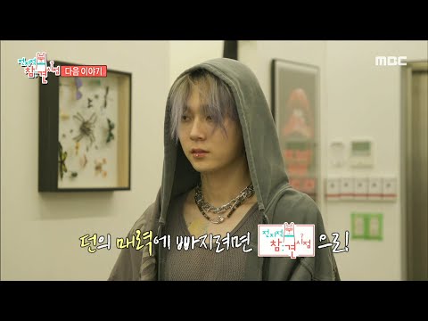 [전지적 <strong>참견</strong> 시점] ＜병약미의 아이콘 <strong>가수</strong> 던! 던의 숨겨진 운동 실력?!