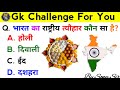 भारत का राष्ट्रीय त्यौहार कौन है|| Which is the national festival of India?