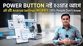 Power Button নষ্ট হওয়ার আগে এই ২টি Android Settings অন করুন | 95% People Don't Know