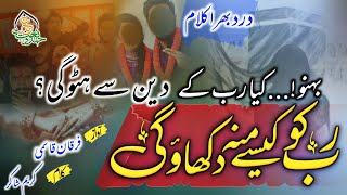 muslim behno par emotional nazam | bahno rab ko kaise manao gi | furqan qasmi