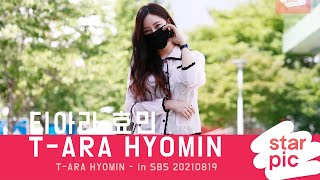 티아라 효민 '고막메이트에서 만나요' [STARPIC 4K] / T-ARA HYOMIN - in SBS 20…