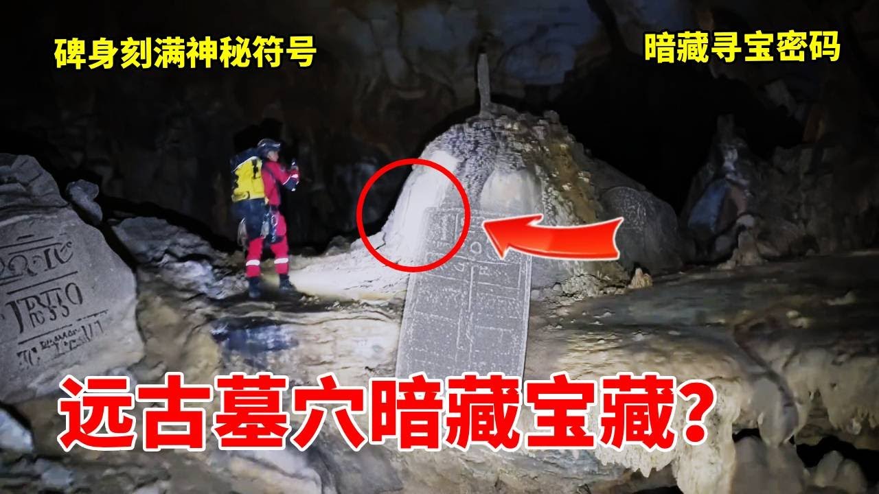 深山惊现百年藏宝洞！小伙冒死闯入竟发现百具墓碑林立，碑身刻满神秘符号暗藏寻宝密码？ - YouTube