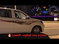 تسارع الهلي بعد تركيب الهدرز مقطع الطرب 