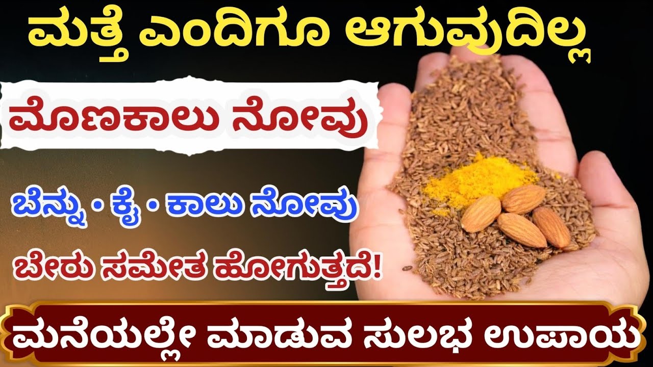 60 ನಂತರ ಮೊಣಕಾಲು ನೋವು? 💥 ಈ ಒಂದು ರೊಟ್ಟಿ ಸಾಕು – 10 ದಿನಗಳಲ್ಲಿ ವ್ಯತ್ಯಾಸ! #healthtips #kannada 