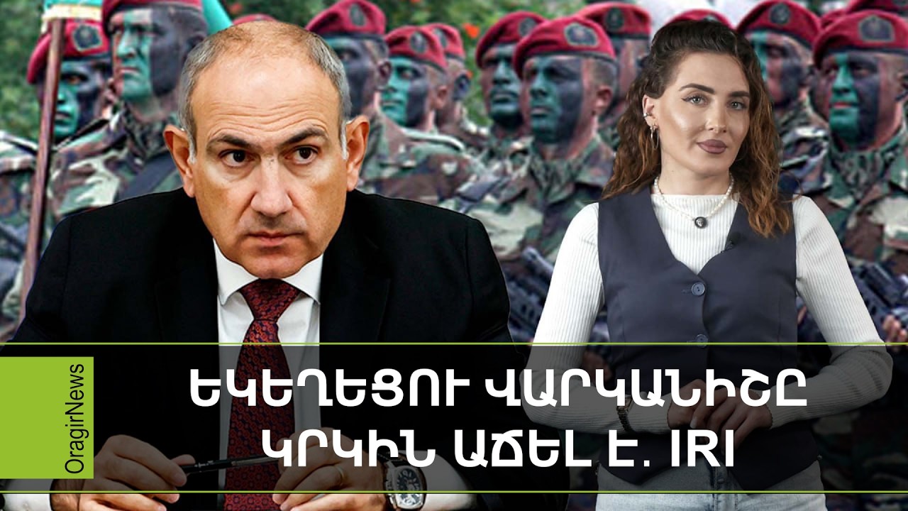 Փաշինյանին չեն վստահում, Ադրբեջանում զորահավաք է, «Ազատի» գործով դատարանում լարված էր․ Ամփոփ լուրեր