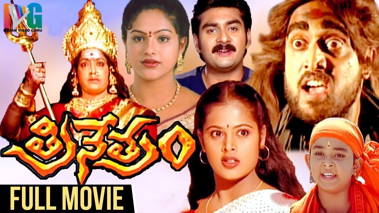 Trinetram Telugu Full Movie  Raasi  Sijju  Sindhu Menon  Super Hit Movies  Indian Video Guru